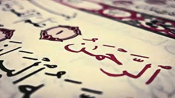 سورة الرحمن القارئ الشيخ إدريس أبكر صوت رائع