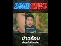 ทมอดาระอุ รถปริศนาอัดตู้คอนเทนเนอร์! #ทมอดา #ชายแดนไทยกัมพูชา #กันจอมพลัง #นาวิกโยธิน