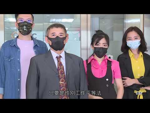 110性平短片-就業零歧視