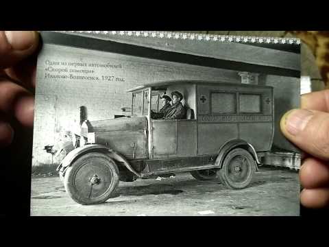 Иваново-Вознесенск 20-30-е годы