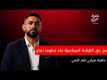 من حق القيادة السياسية بناء خطوط دفاع بينها و بين من ينتقد نهجها لكن ليس من خلال بشر قليلة فهم mp3
