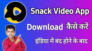How to download snack video app | snack video app download link |snack video app download kaise kare screenshot 5