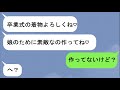【LINE】卒業式で着る着物をクレクレする非常識なママ友→卒業式当日になってあることを伝えたら…w【スカッと】