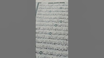 سورة النساء ١٥٣ #quran #مقتطفات