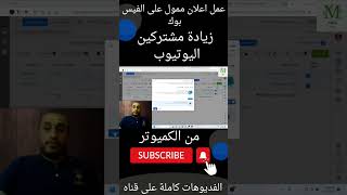 فتح النتائج المجنونة على YouTube: تعرف على كيفية إنشاء إعلان ناجح على Facebook لقناتك