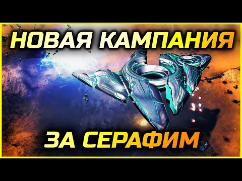 ?НОВАЯ СЛОЖНАЯ КАМПАНИЯ ЗА СЕРАФИМ