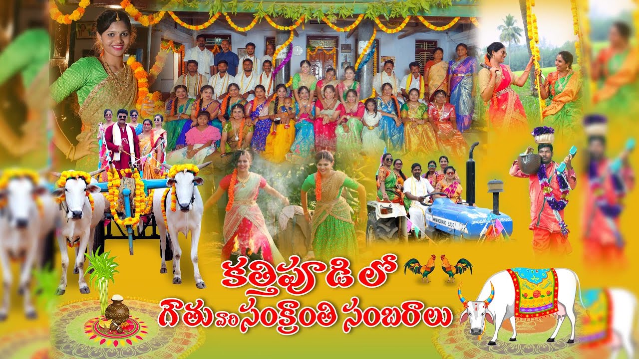 Kathupudi Gowthu vari Sankranthi Sambaralu 😍