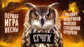 Tr3sh Sg4gk Ii The Vozvrashenje Youtube