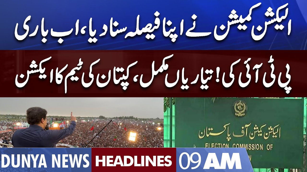 ECP vs PTI | Dunya News Headlines 09 AM | 04 August 2022