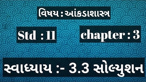 Std 11 Stat Chapter : 3 ll Swadhyay 3.3 Solutions #std #viral #youtube
