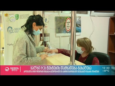 ყალბი PCR ტესტების დამზადება-გასაღება | დანაშაულებრივი სქემა ქუთაისში - გაყალბებული პასუხები