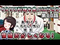【ジョジョ4部! / 10話】奇妙な料理店で爆笑したり怖がったりドン引きしたり感情が大忙しなスバル【大空スバル/ホロライブ】