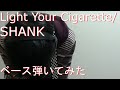 【動画内TAB譜有】Light Your Cigarette/SHANKベース弾いてみた 【GreenMan BASS(VSラーテル)】