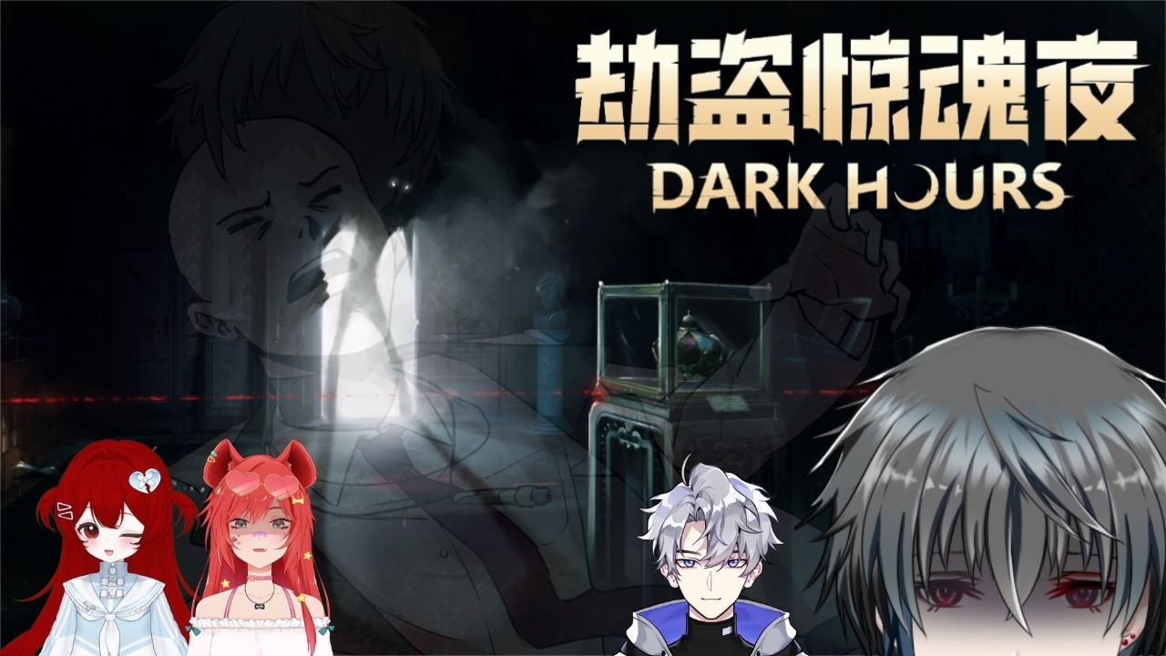 【劫盜驚魂夜】四名竊賊在美術館觀光時不小心碰上了黑色怪東西,此時黑色怪東西開出的條件是.... #歡迎初見 #歡迎掛台 #收益化衝刺(↓聯動對象見下方詳細↓) | MYViki