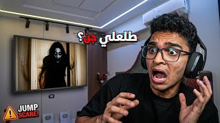 رد فعلي علي اكثر المقاطع المرعبه في الانترنت الجزء لثالث (شوفت جني)😭