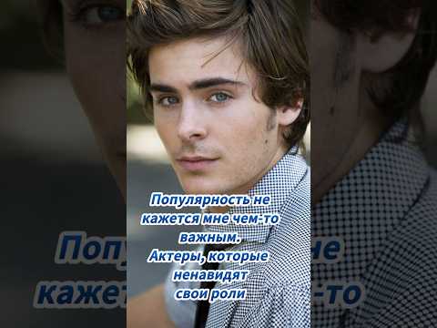 Не любит вспоминать прославившую его роль. #актеры #фильм #голливуд #знаменитости #классныймюзикл