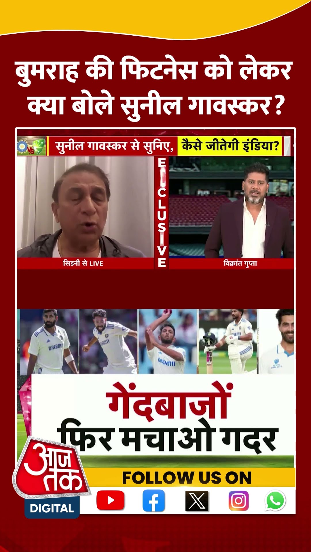 Border-Gavaskar Trophy: Bumrah की फिटनेस को लेकर क्या बोले Sunil Gavaskar? | #shorts