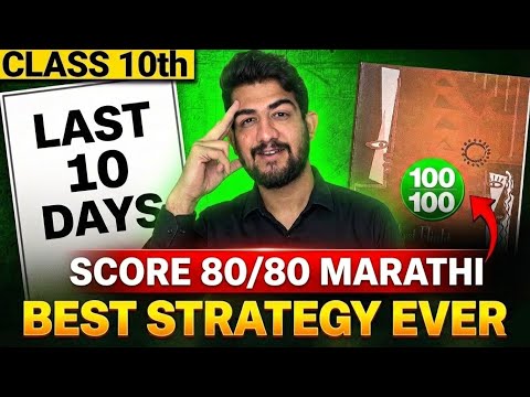 Marathi Board Paper 2026 10th class  | STRATEGY to SCORE 80 | Marathi imp question 10th 2026 |