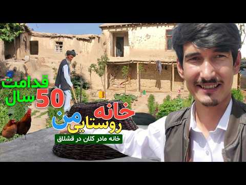 خانه روستایی و قدیمی مادر بزرگ در دهکده ما          
