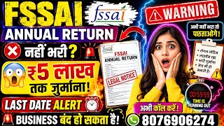😱 FSSAI Annual Return नहीं भरी? ₹5 लाख का जुर्माना + License Cancel! 🚨🔥