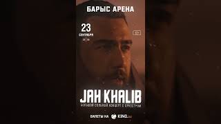 Большой Концерт Jah Khalib В Астане
