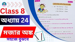 Class 8th Maths অধ্যায় 24 / মজার অঙ্ক / অষ্টম শ্রেণীর গণিত Chapter 24 / Class VIII Maths screenshot 5