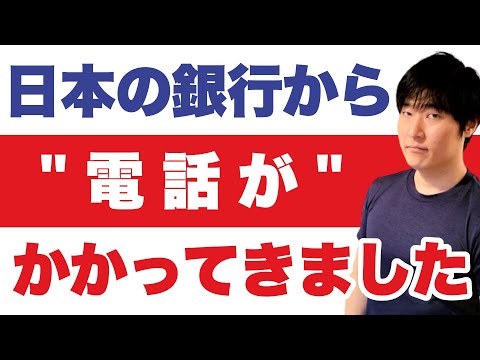 日本の口座を保持するリスク。未申告罰金含め620万円の ...
