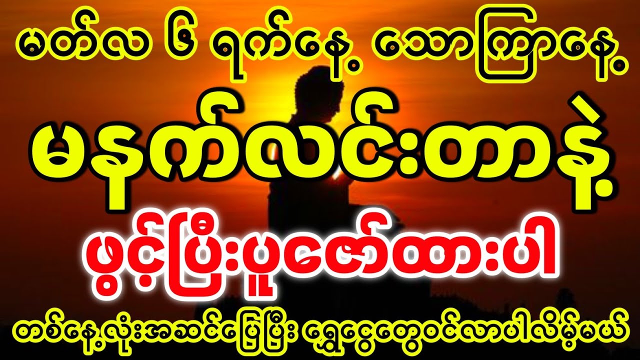 မနက်လင်းတာနဲ့ဖွင့်ထားပါ။ 