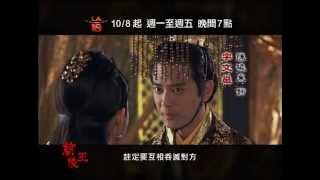 Lan Ling Wang 蘭陵王 - Chinese Drama Preview 2013