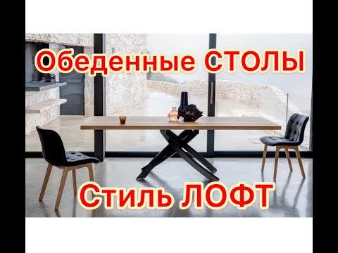 ❎Современные столы для кухни в стиле LOFT. Подборка дизайнерских новинок