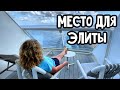 Пробралась туда, где не про нашу честь… Celebrity Edge