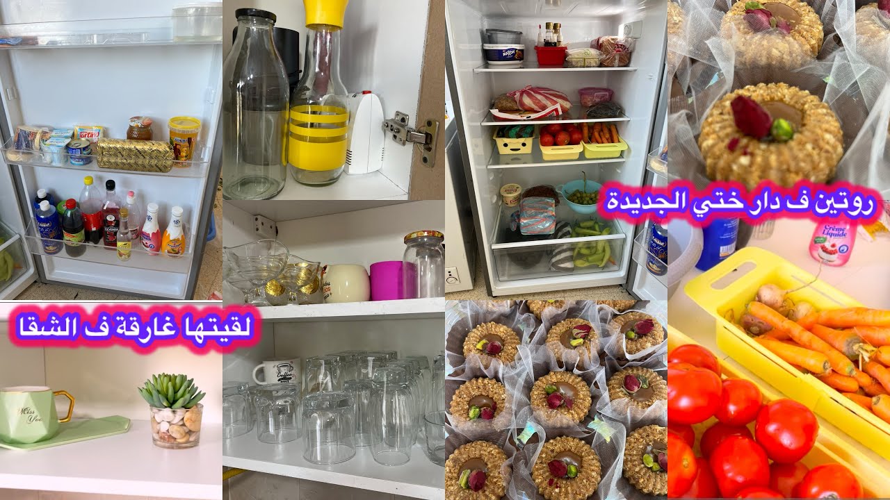 و اخيرا رحت ل دار ختي في السكن الوظيفي-تنظيم المطبخ و الثلاجة-و درتلها حلوة مطيبش للمعروف 