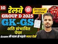 RRB Group D Exam Paper analysis | RRB Group D Analysis 2025 By Aakash Tiwari Sir