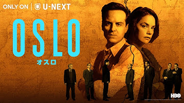 OSLO / オスロ｜予告編（U-NEXTにて独占配信中）