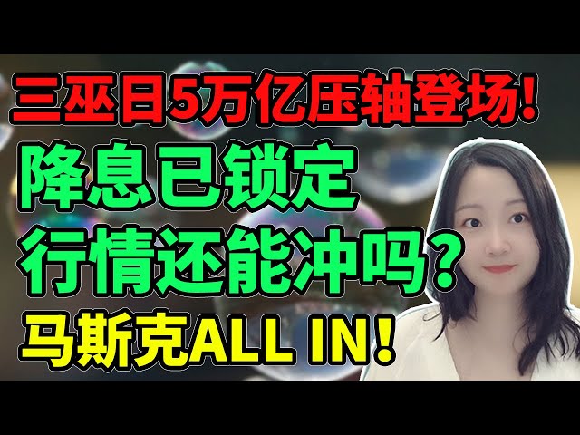 这是要马不停蹄奔7000啊！NaNa说美股(2025.09.15)