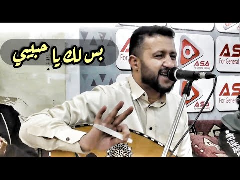 بس لك يا حبيبي بس لك جديد وحصريا 2021 السلطان حمود السمه رووووعه