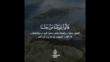 سورة يس | القارئ مشاري فالح