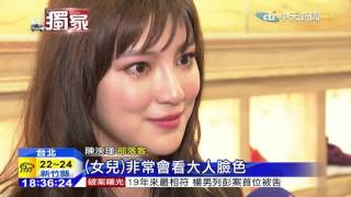 20151113中天新聞24歲當紅閃嫁陳泱瑾：公婆是貴人！