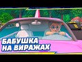 Турбозавры🦕 - БАБУШКА НА ВИРАЖАХ🏁🏎 (Новая серия) | ПРЕМЬЕРА 2022 | ТУРБОЗАВРЫ НОВЫЕ СЕРИИ