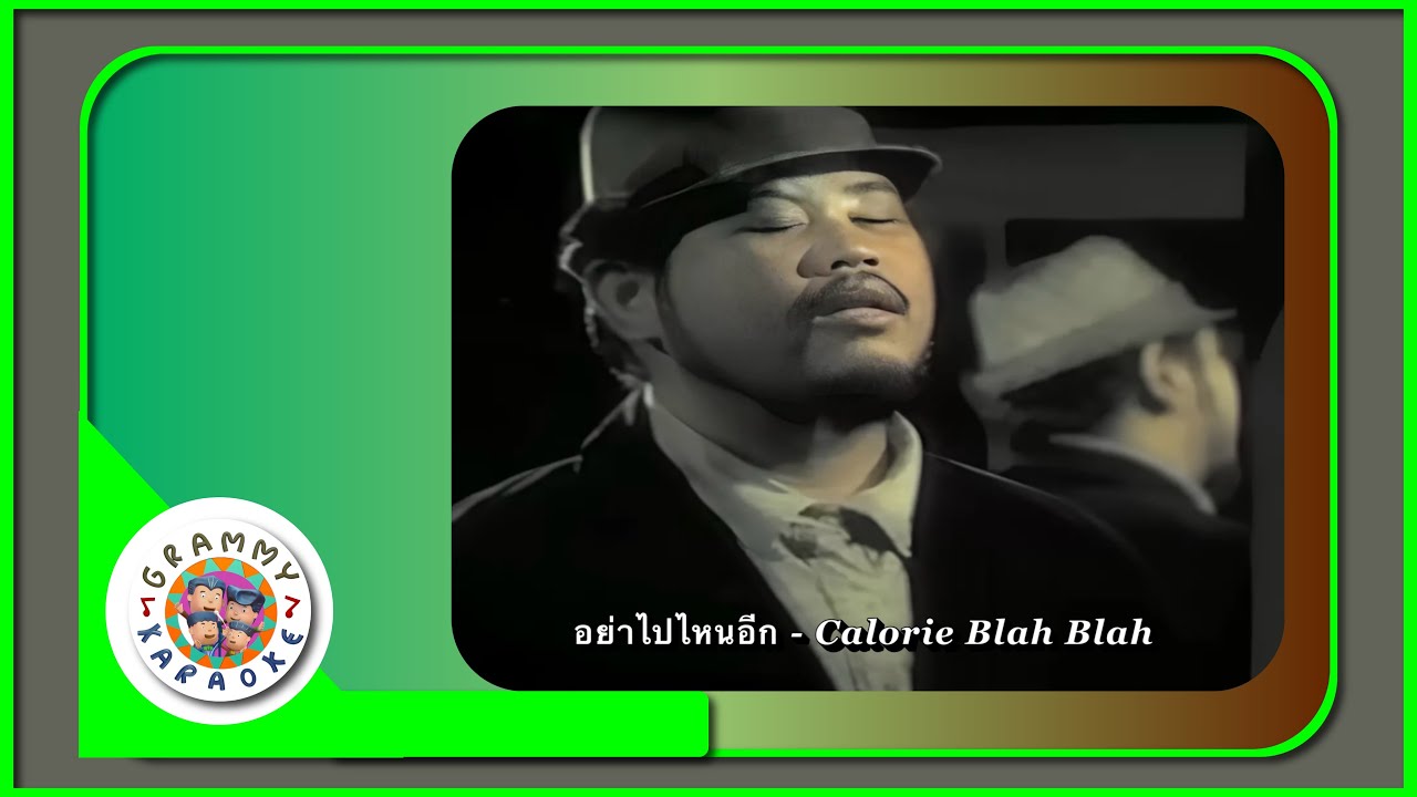 คาราโอเกะ อย่าไปไหนอีกนะ - Calories Blah Blah Original Karaoke