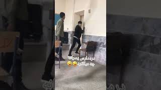 در مدارس پسرانه چه میگذرد🤣🤣