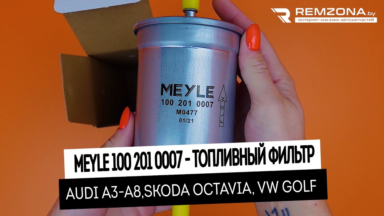Meyle 100 201 0007 Fuel Filter – ML Performance - View #10
