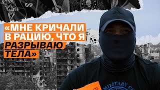 Бывший штурмовик ЧВК «Вагнер» о том, что происходит на передовой/ИНТЕРВЬЮ