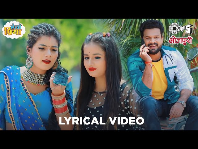 हेलो प्रिया - Lyrical Video | Hello Priya Hai | Ritesh Pandey, Antara Singh Priyanka | Bhojpuri Song class=