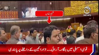 Qaumi Assembly Main Hangama Arai 7 Arakeen Kay Dakhlay Par Pabandi | Aaj News