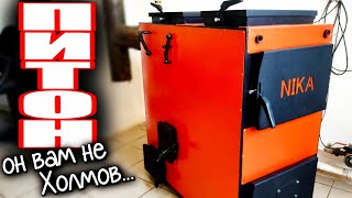 Котел ПИТОН - новый флагман в мире котлов. На зависть соседям)