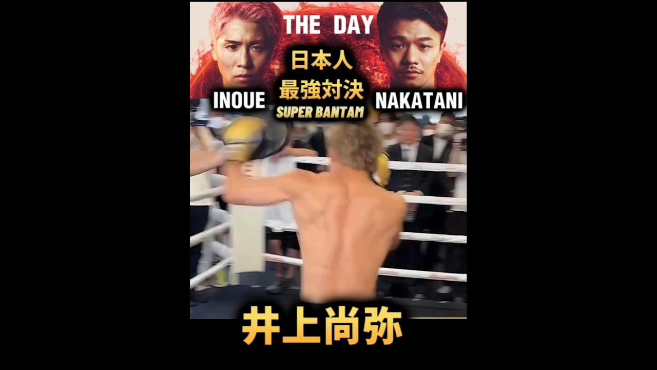 【Sバンタム級 日本人最強対決】井上尚弥🇯🇵 vs 中谷潤人🇯🇵 両者キレキレ最新ミット打ち INOUE vs. NAKATANI