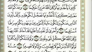 ماتيسر من سورة الفتح للقارئ يحفظ الشنقيطي