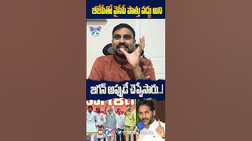 జగన్ అప్పుడే చెప్పేసారు...! #drchintapradeep #ysjagan #chandrababu #shorts #kutamigovt #viralshorts