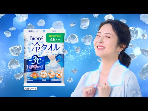 花王 ビオレ 冷タオル「フェス」篇 CM 浜辺美波